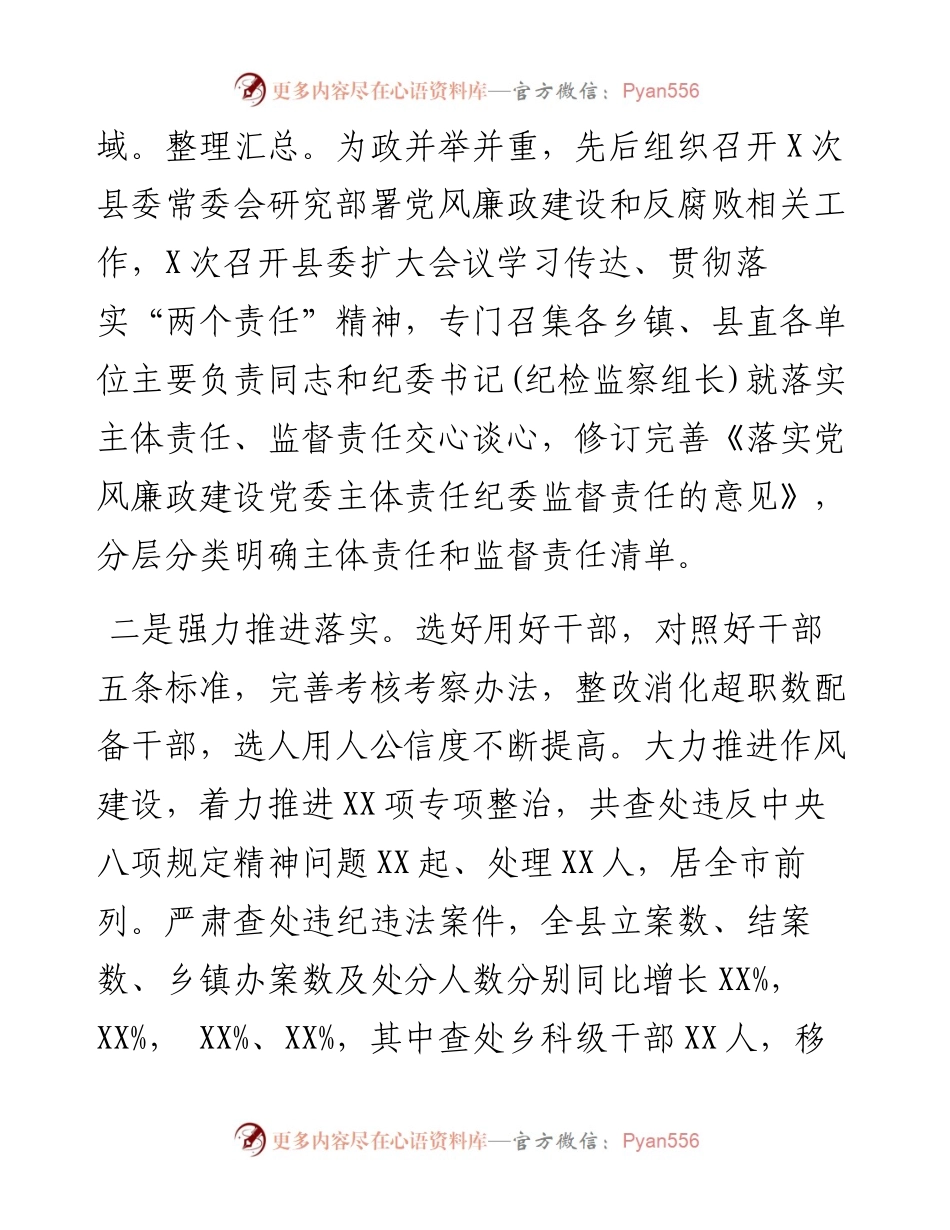 0223县委书记在市纪委全会上的述责述廉报告.docx_第2页