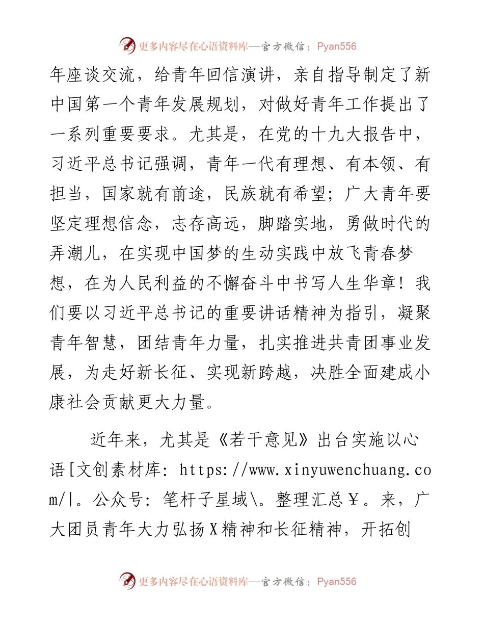 080301在共青团X次代表大会开幕式上的讲话.docx_第2页