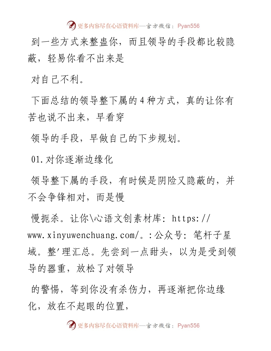 -01-17 职场中，领导整下属的4种方式，让你有苦说不出.docx_第2页