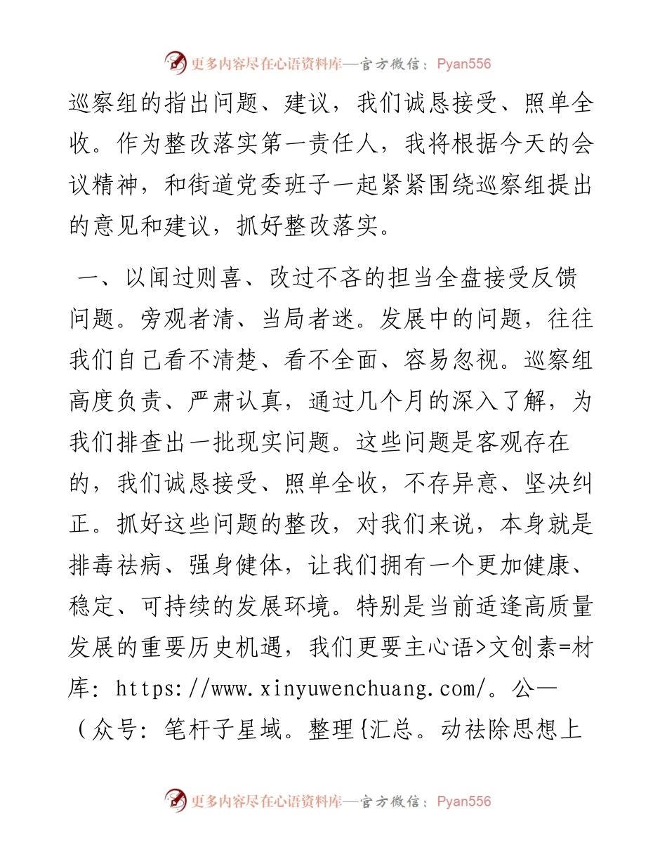0206街道办主任在巡察反馈会议上的发言.docx_第2页