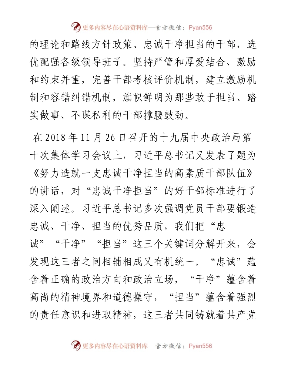 070205不忘初心牢记使命做忠诚干净担当的优秀党员干部.docx_第2页