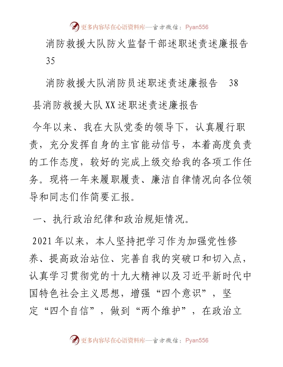 011524：消防队述职述廉汇编9篇 .docx_第2页