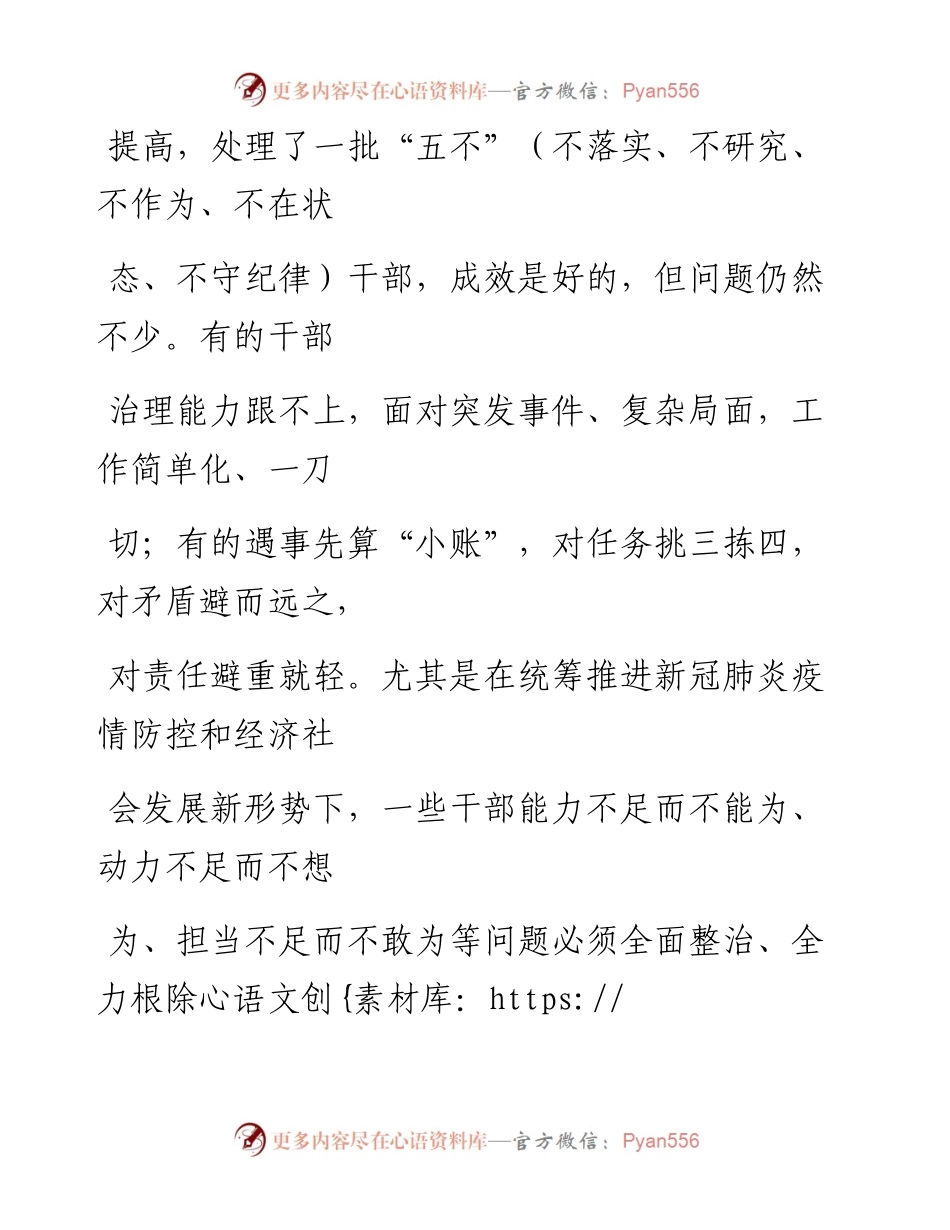 1009持续改作风 提振精气神.docx_第2页