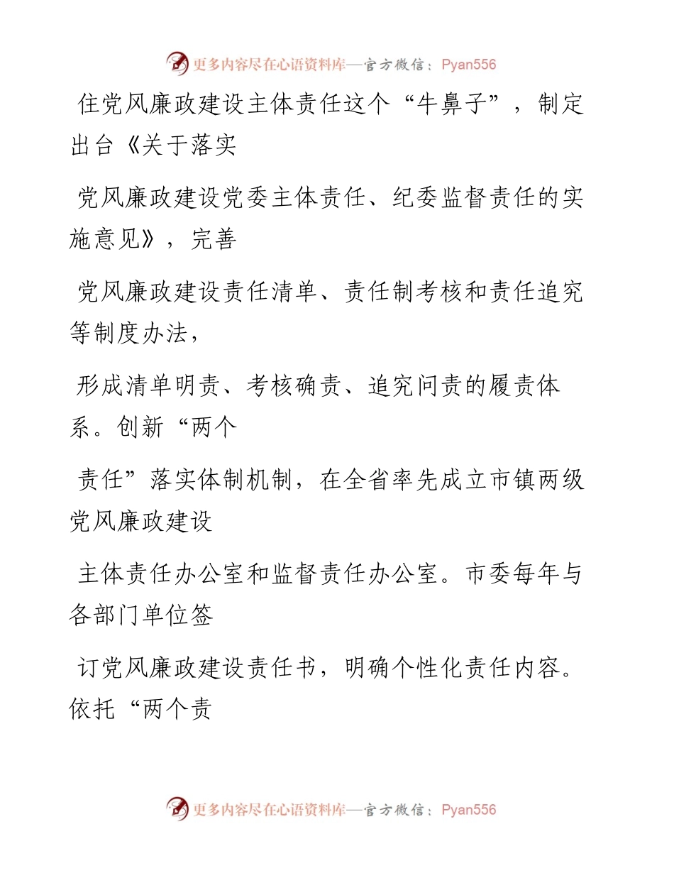 0801笔友分享党风廉政建设和反腐败斗争情况调研报告.docx_第2页