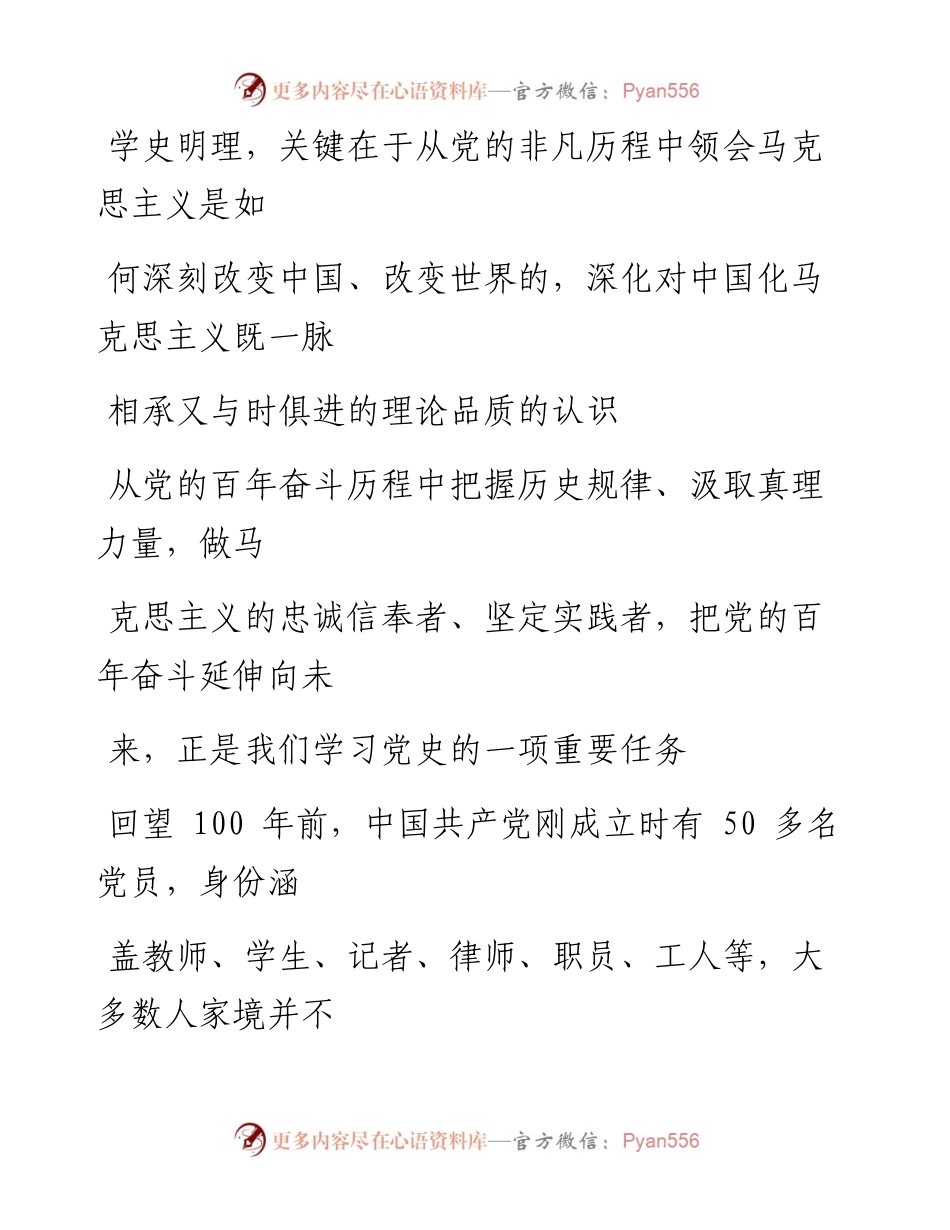 0329学史明理，把握规律悟思想_1.docx_第2页