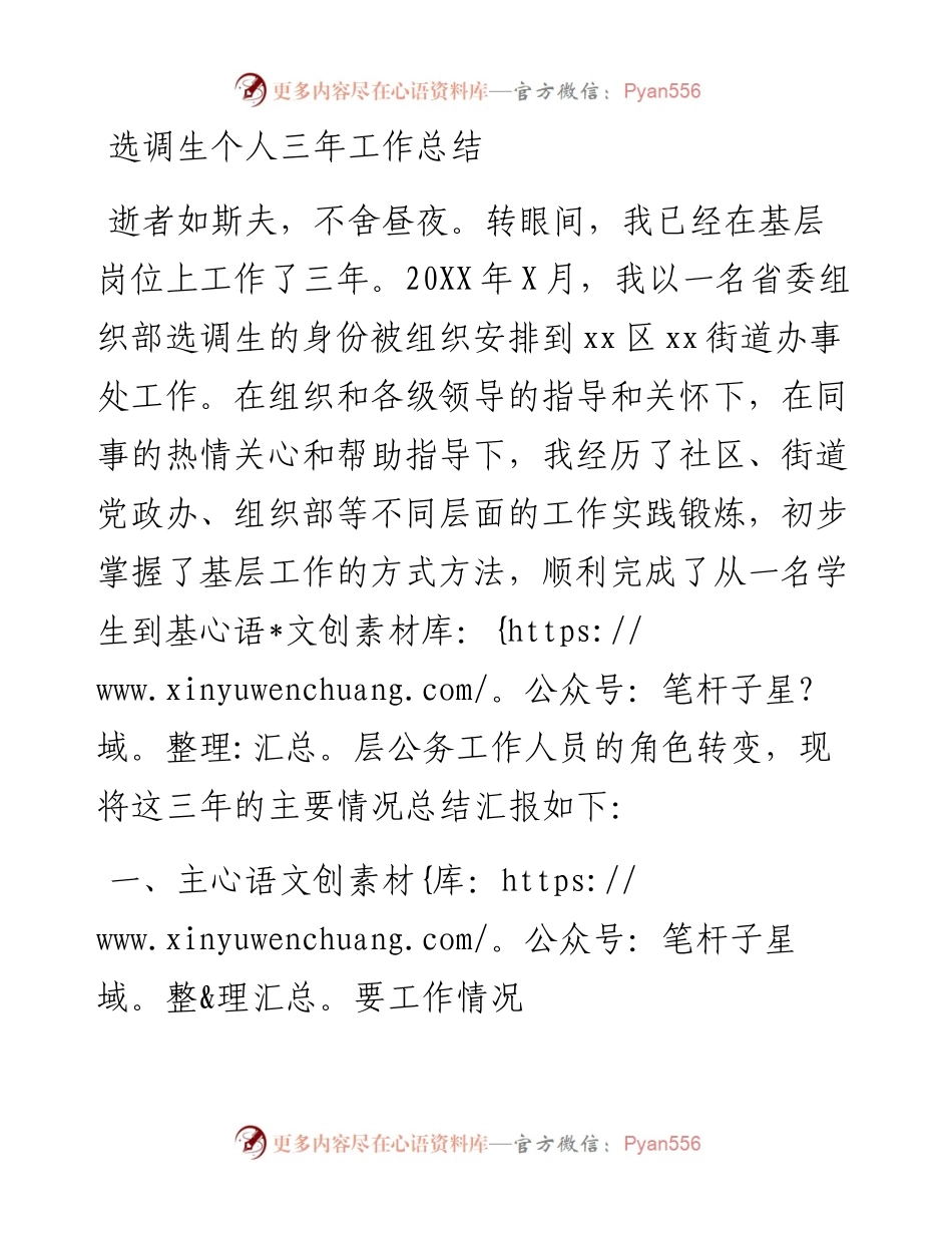 0802选调生个人三年工作总结.docx_第1页