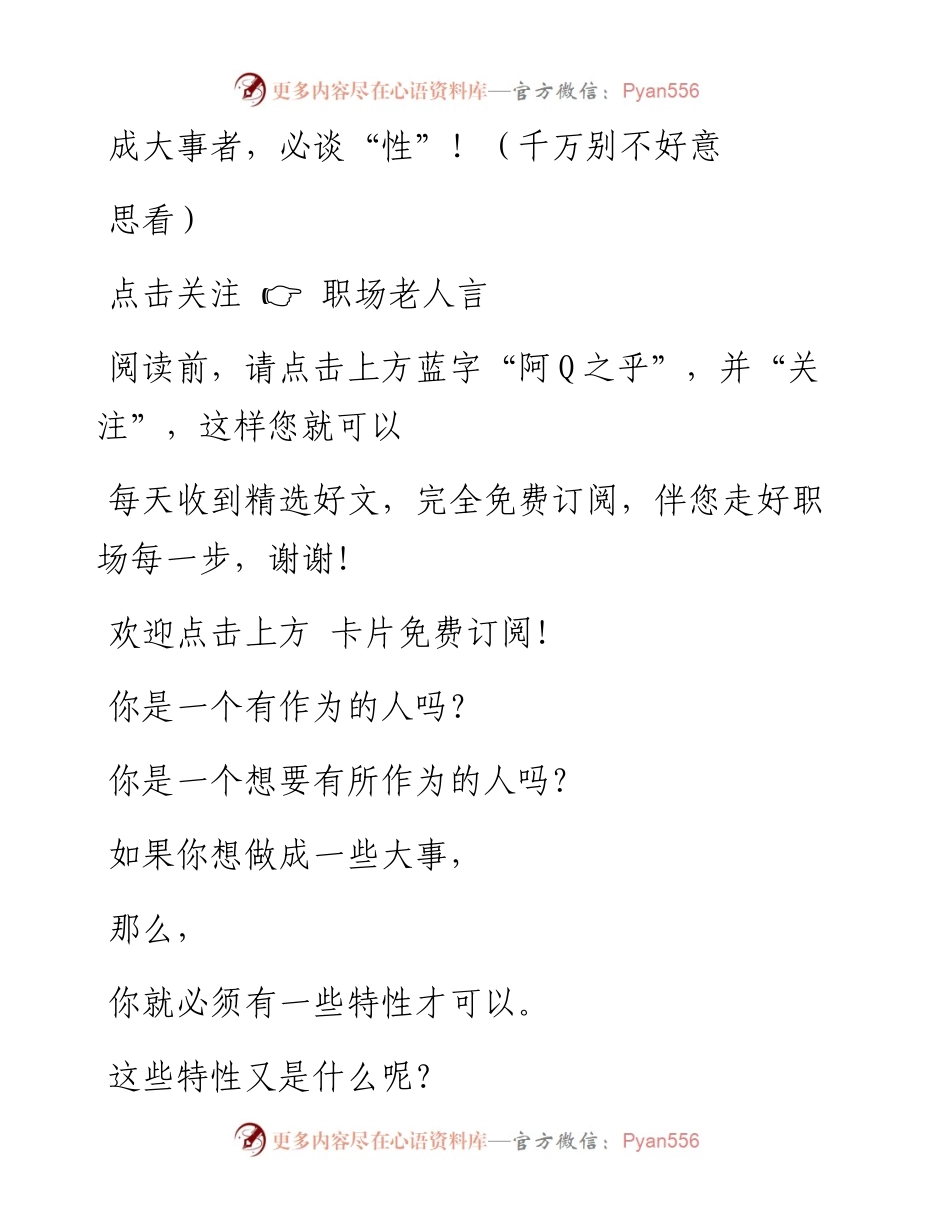 -08-24 成大事者，必谈“性”！（千万别不好意思看）.docx_第1页