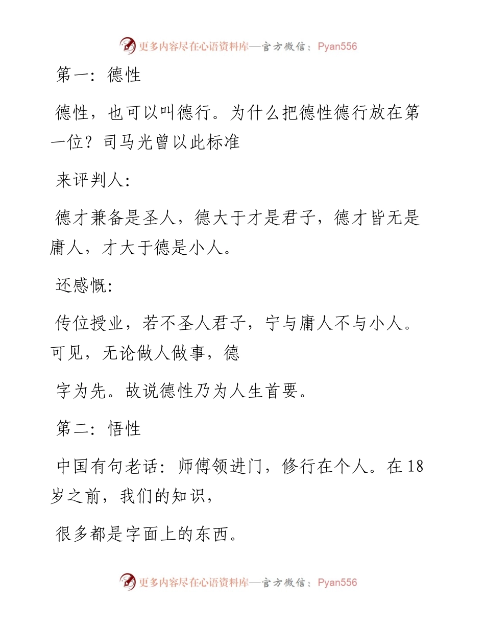 -08-24 成大事者，必谈“性”！（千万别不好意思看）.docx_第2页