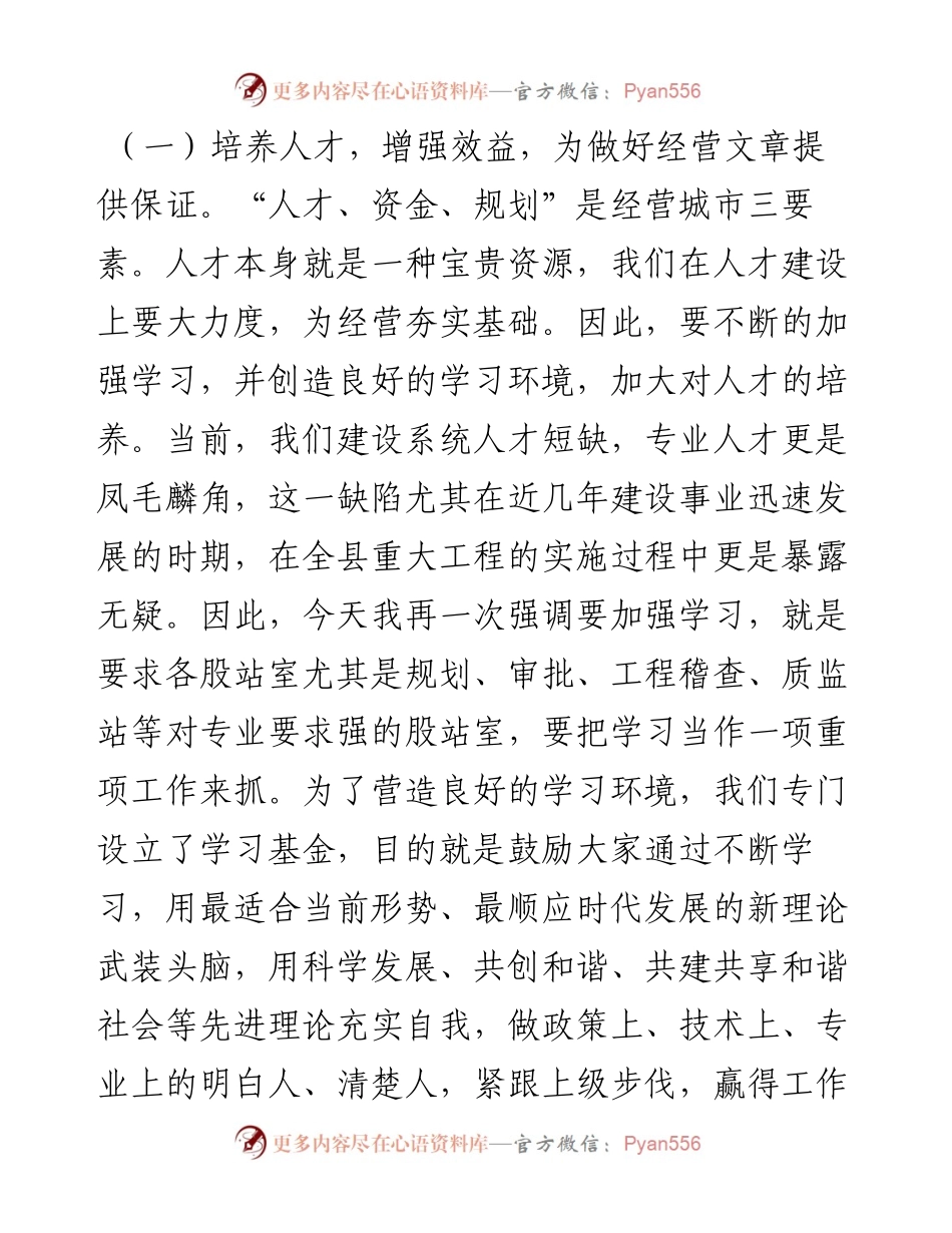 0513在县住建局城市管理工作会议上的讲话.docx_第2页