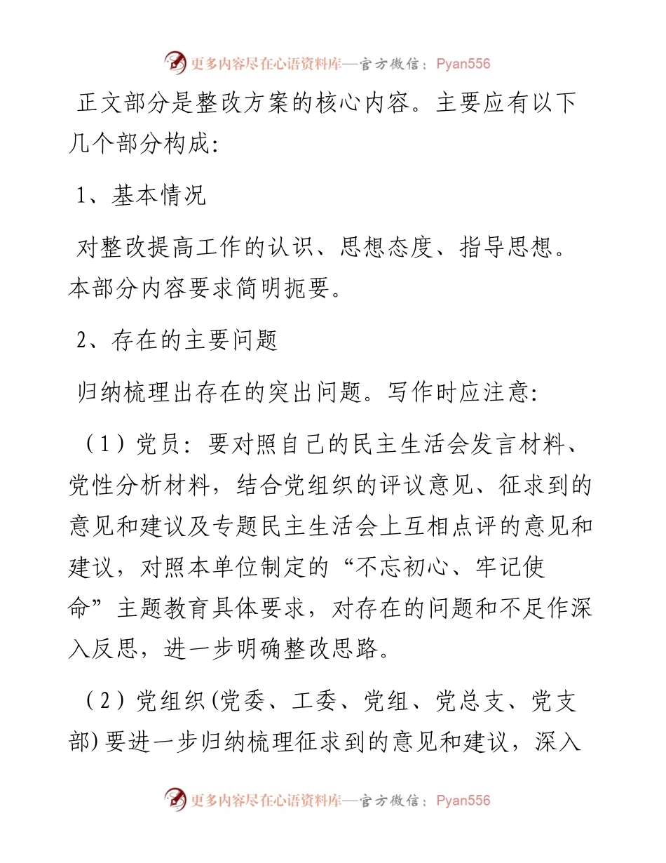 062610主题教育民主生活会整改方案怎么写？.docx_第2页