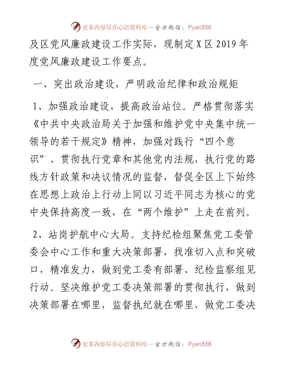 0407党风廉政建设工作要点（县区、街道、集团公司3篇）.docx_第2页