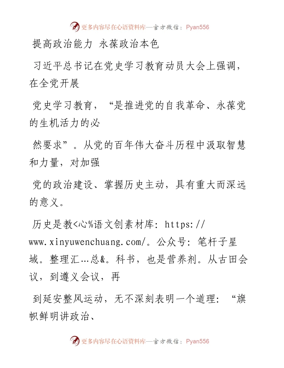0430提高政治能力 永葆政治本色.docx_第1页