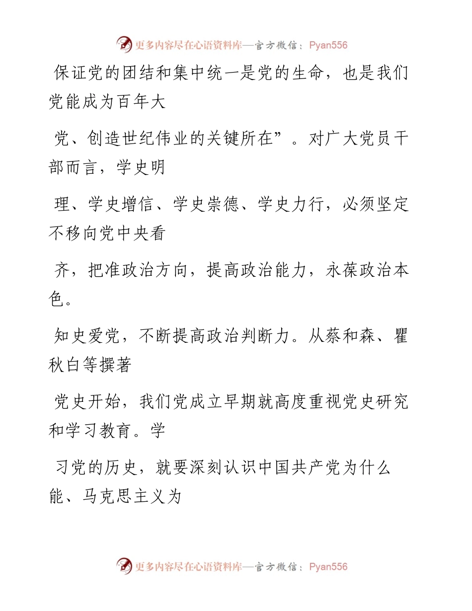 0430提高政治能力 永葆政治本色.docx_第2页