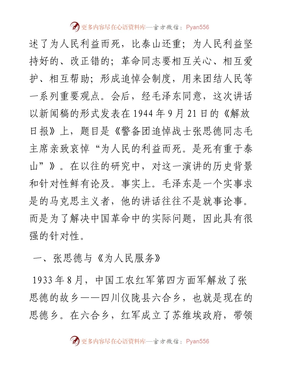 0620七一系列重读为人民服务党课讲稿.docx_第2页