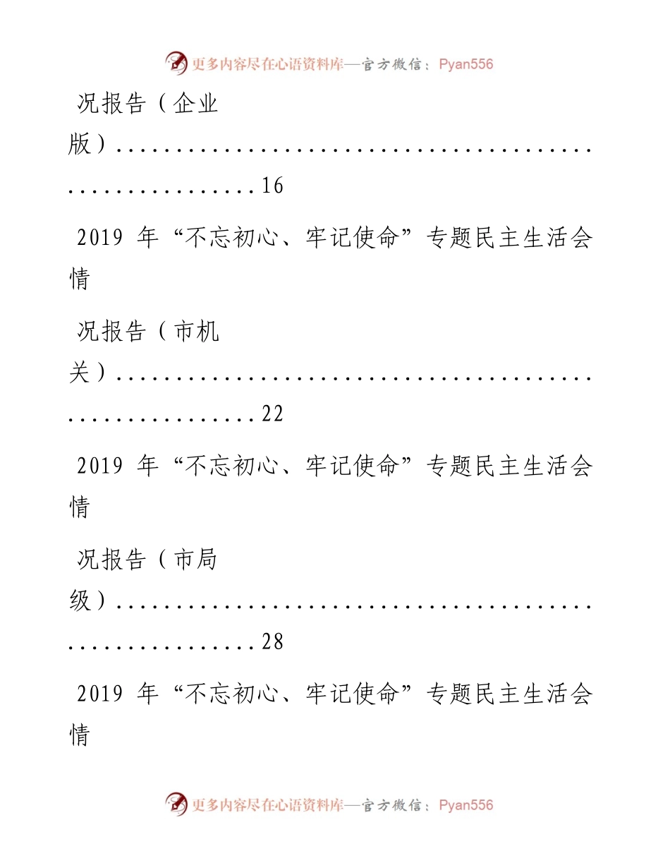 0902专题民主生活会情况报告汇编14篇(仅限学习，请勿抄袭）.docx_第2页