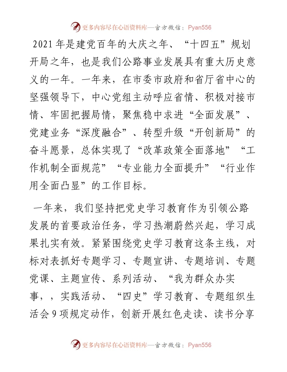 022326：在全市公路工作会议上的讲话.docx_第2页