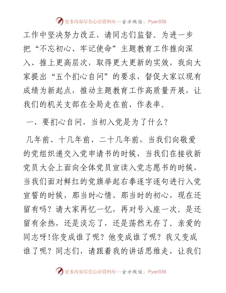 070806党员领导干部参加所在支部主题教育组织生活会讲话.docx_第2页