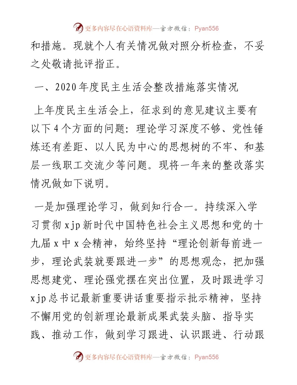 012734：国企党总支书记董事长度民主生活会个人发言提纲（五个带头）.docx_第2页