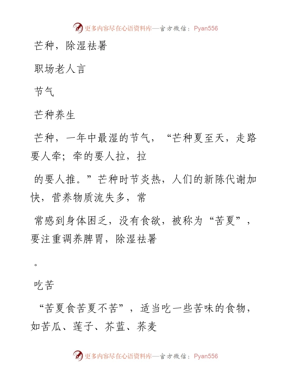 -06-05 芒种，除湿祛暑.docx_第1页