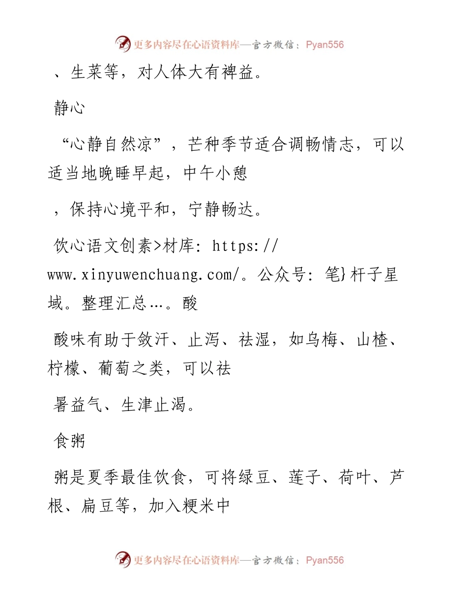 -06-05 芒种，除湿祛暑.docx_第2页