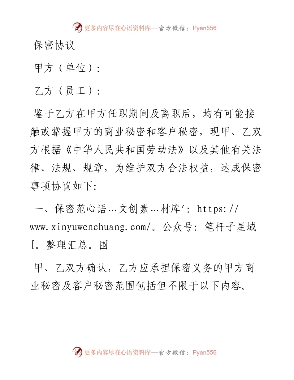 0329保密协议.docx_第1页