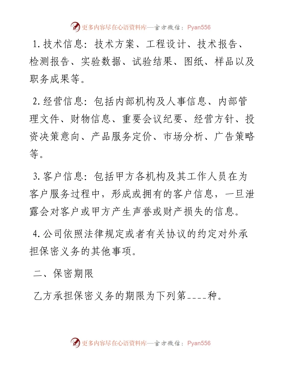0329保密协议.docx_第2页