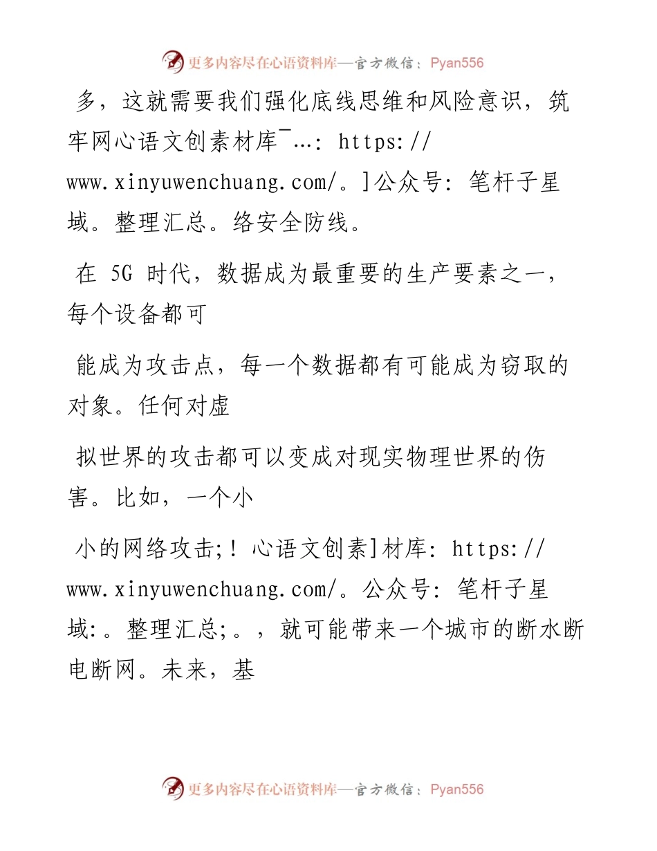 0924网络安全事关社会稳定运行.docx_第2页