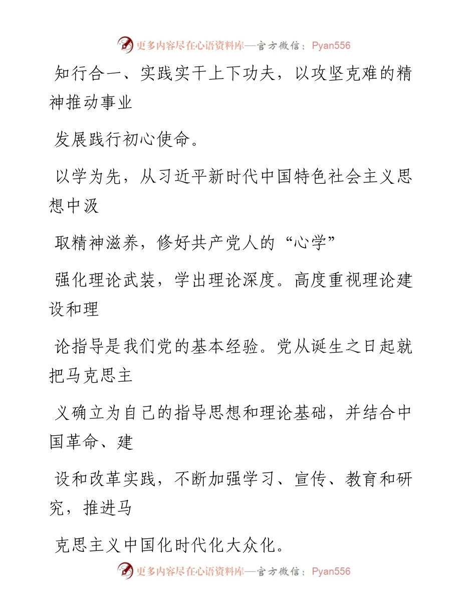 0831以深学实干坚守初心担起使命.docx_第2页