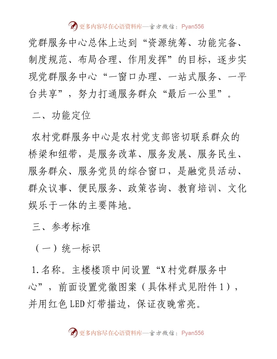 031610村级组织活动阵地功能设施规范化建设方案.docx_第2页