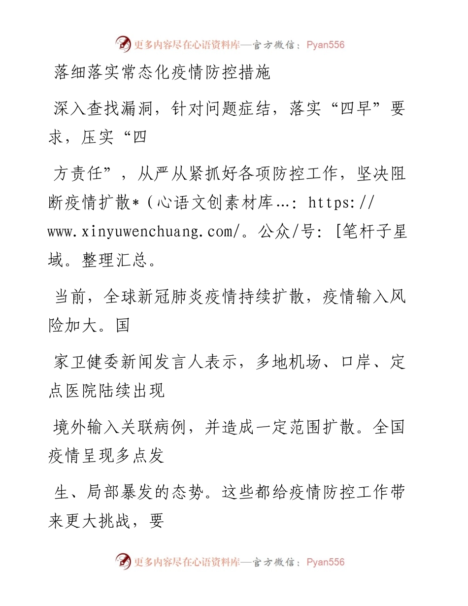 0826落细落实常态化疫情防控措施.docx_第1页