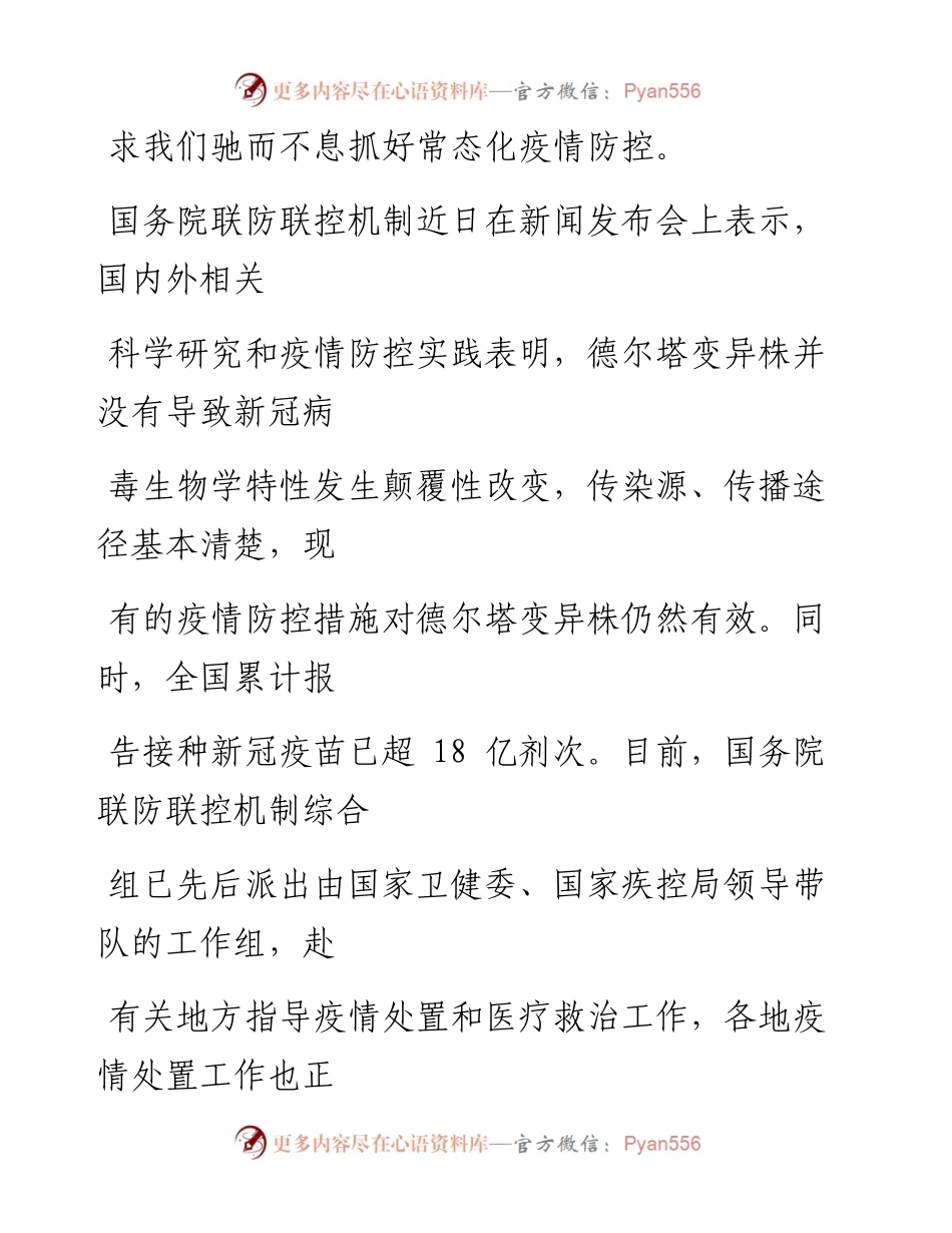 0826落细落实常态化疫情防控措施.docx_第2页