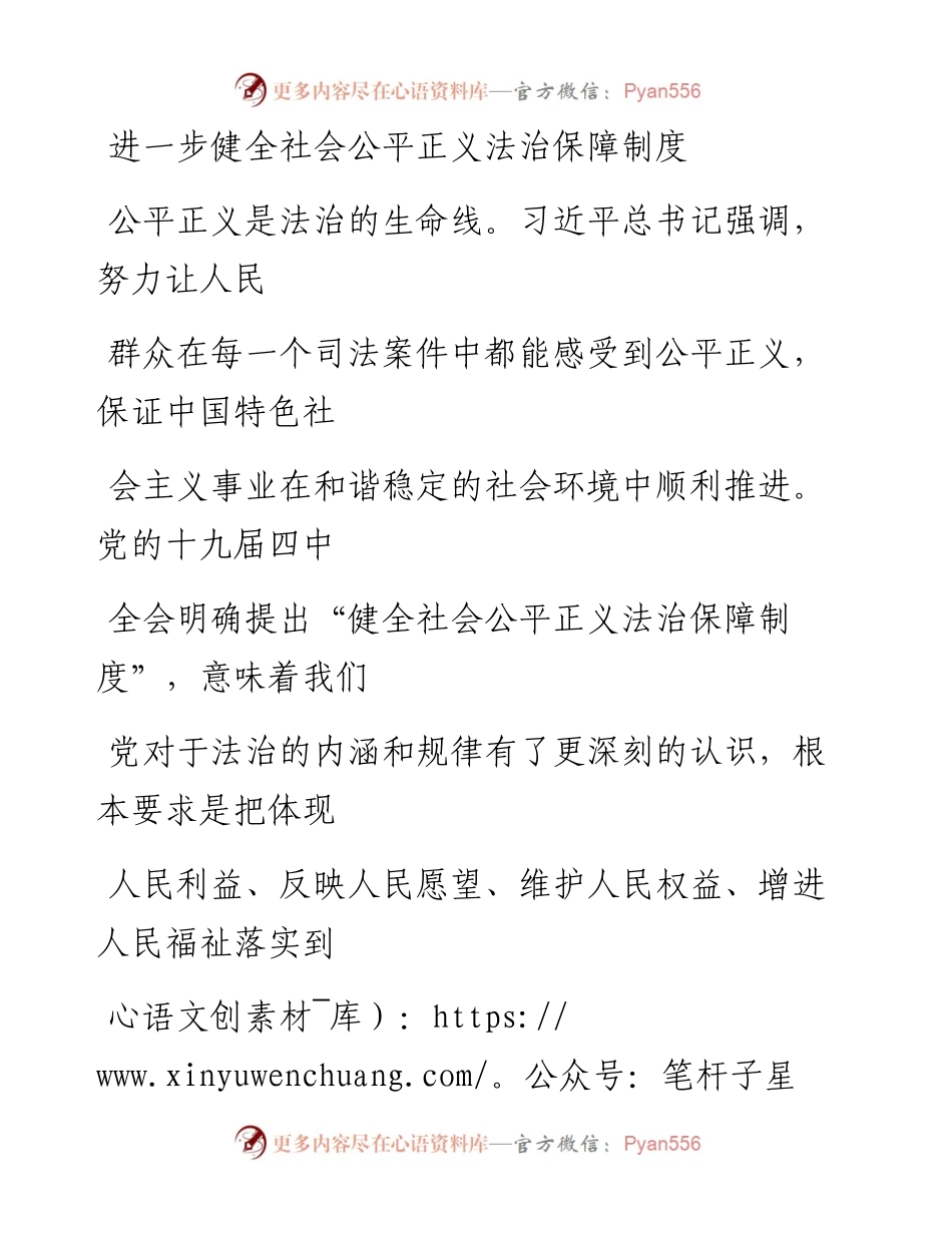 0921进一步健全社会公平正义法治保障制度.docx_第1页
