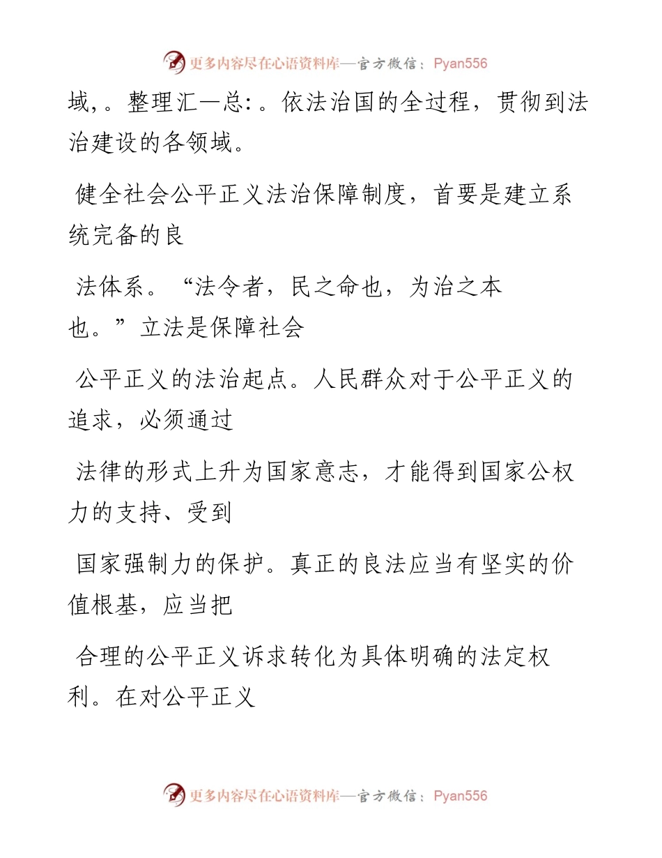 0921进一步健全社会公平正义法治保障制度.docx_第2页