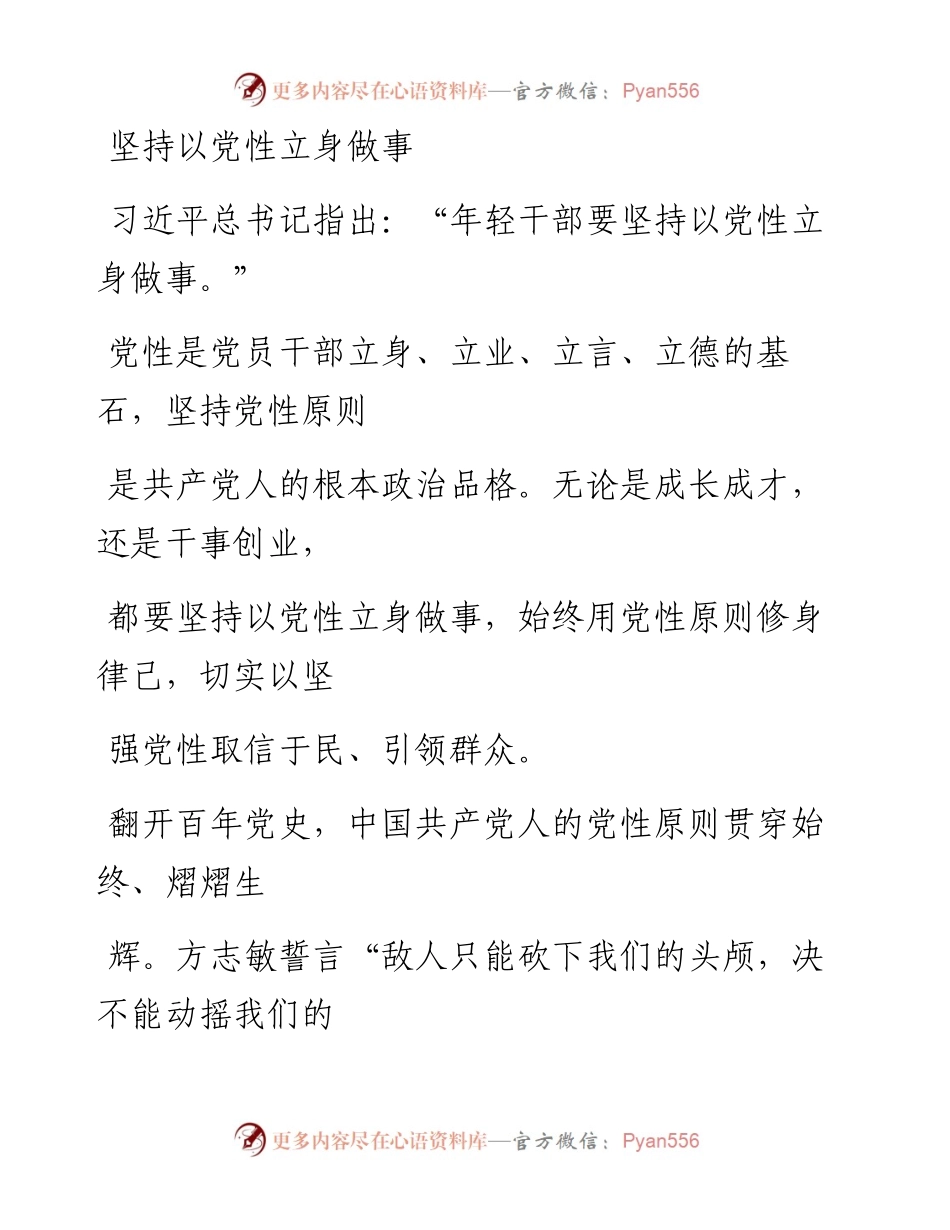 0930坚持以党性立身做事.docx_第1页