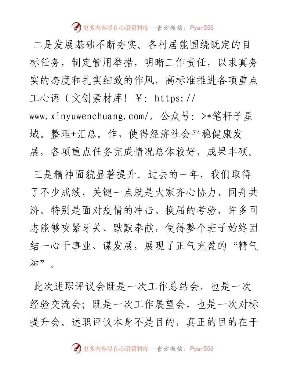 0128在村（社区）述职述责述廉会议上的总结讲话.docx_第2页