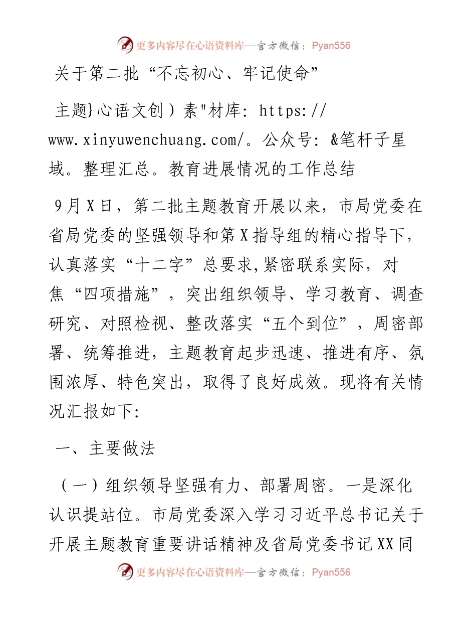 092707第二批主题教育月度工作总结.docx_第1页