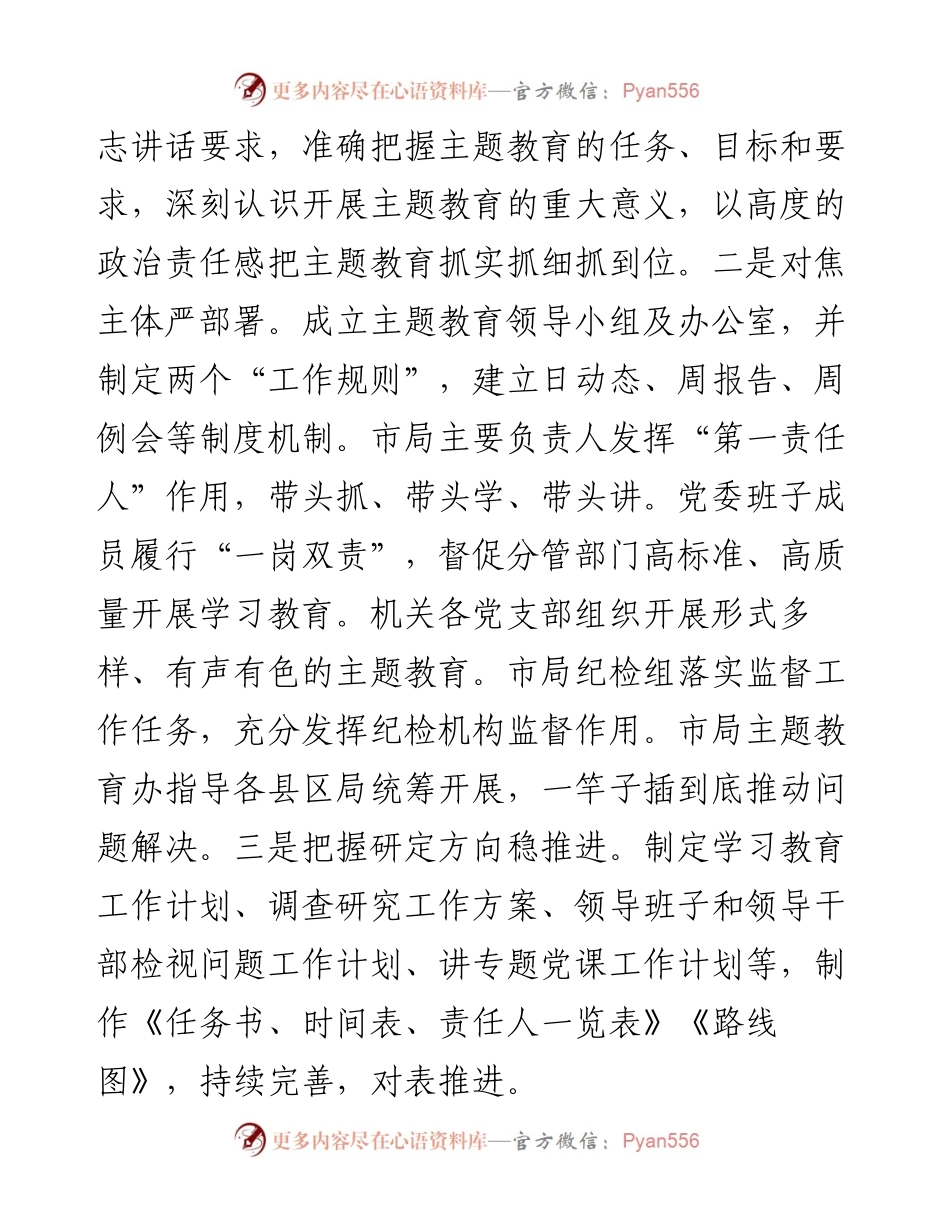 092707第二批主题教育月度工作总结.docx_第2页