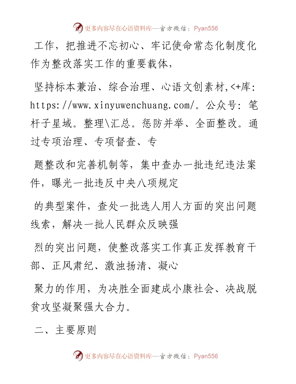 0423笔友分享市委巡察反馈意见整改落实方案.docx_第2页