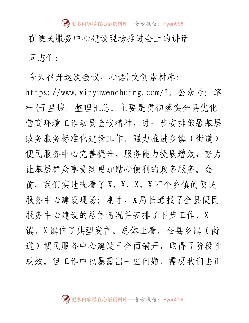 0404-在便民服务中心建设现场推进会上的讲话.docx_第1页