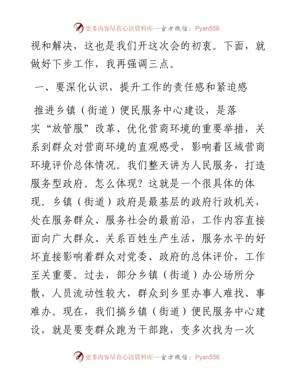 0404-在便民服务中心建设现场推进会上的讲话.docx_第2页