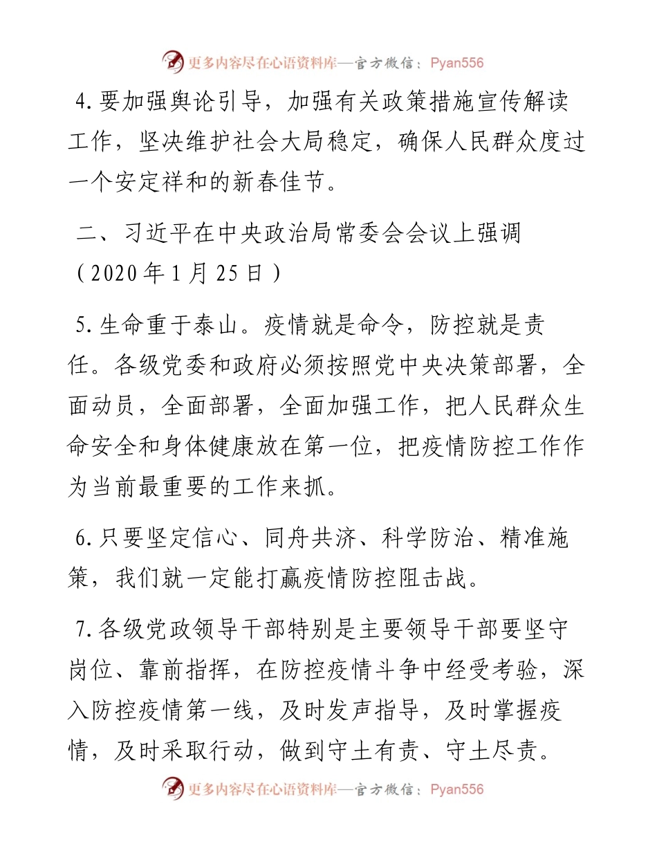 020501习近平关于打赢疫情阻击战重要指示精神汇编.docx_第2页