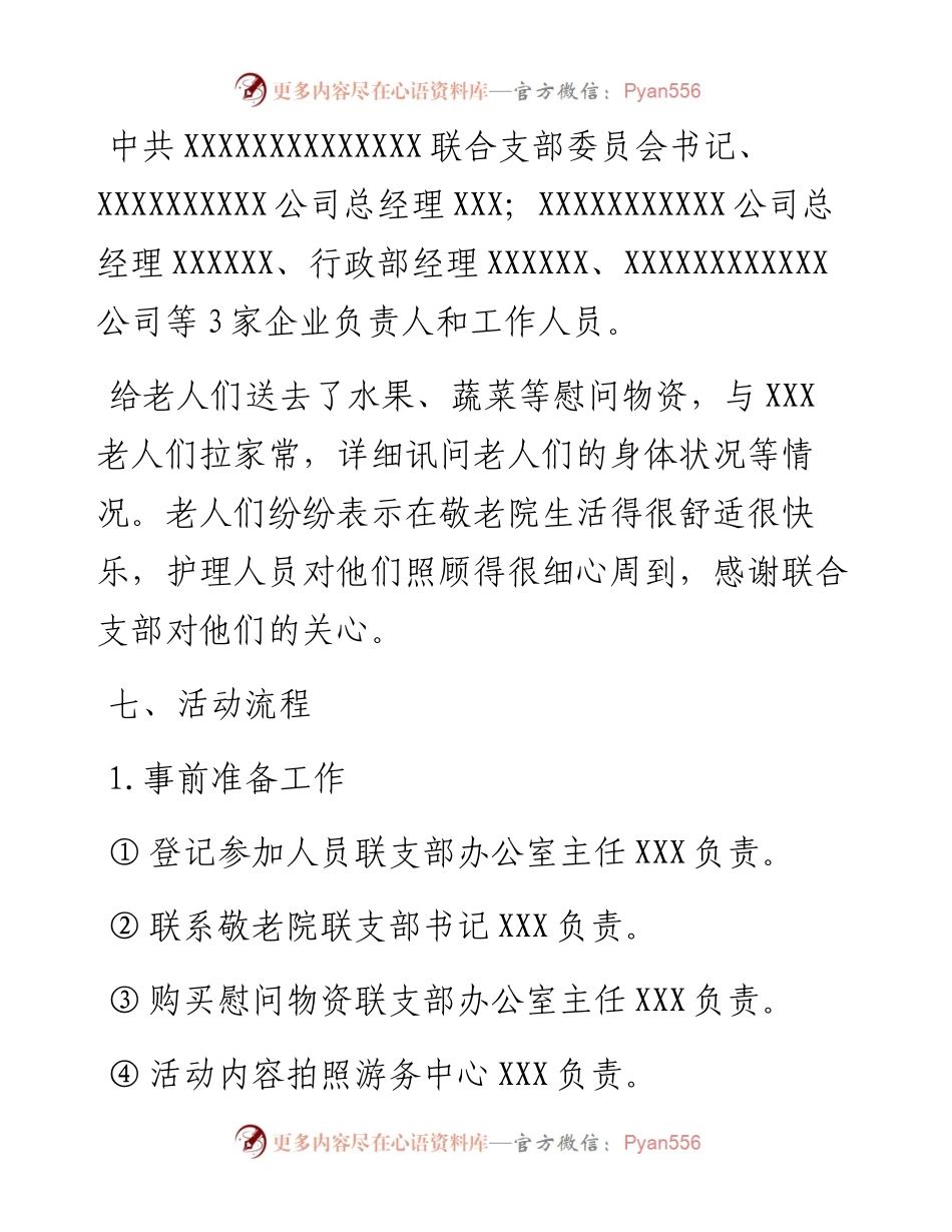 030484：主题党日—慰问敬老院活动实施方案.docx_第2页