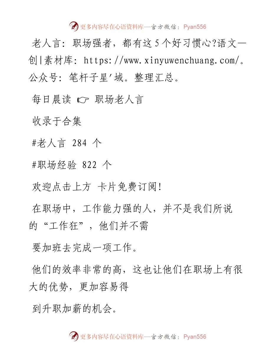-10-17 老人言：职场强者，都有这5个好习惯.docx_第1页