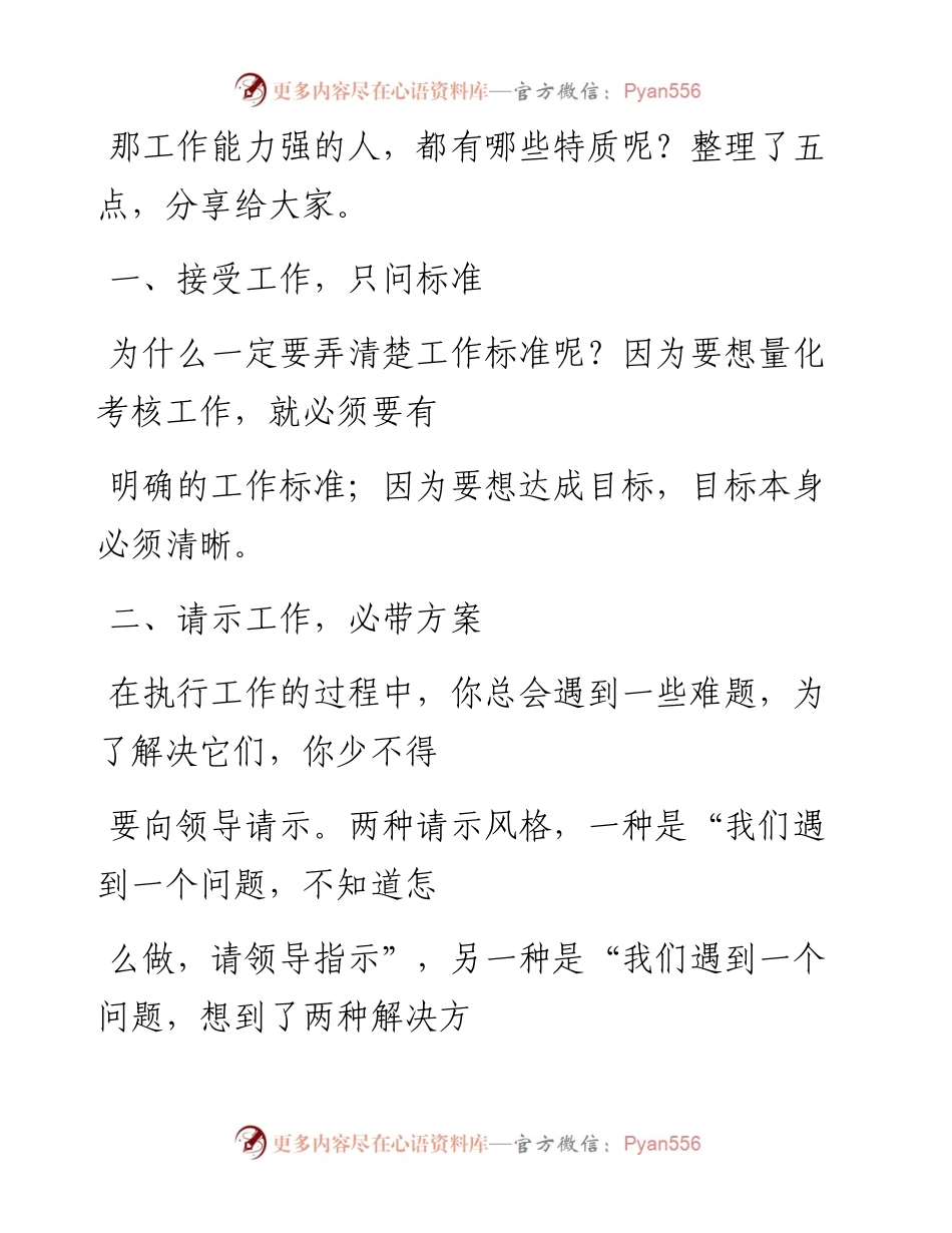 -10-17 老人言：职场强者，都有这5个好习惯.docx_第2页