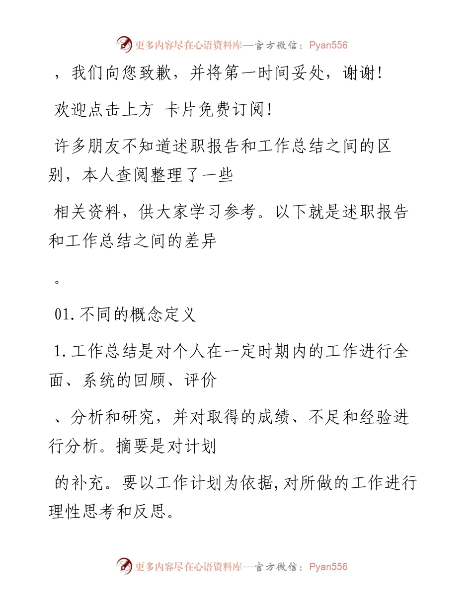-01-30 工作总结能当述职报告使用吗？很多领导都错了.docx_第2页