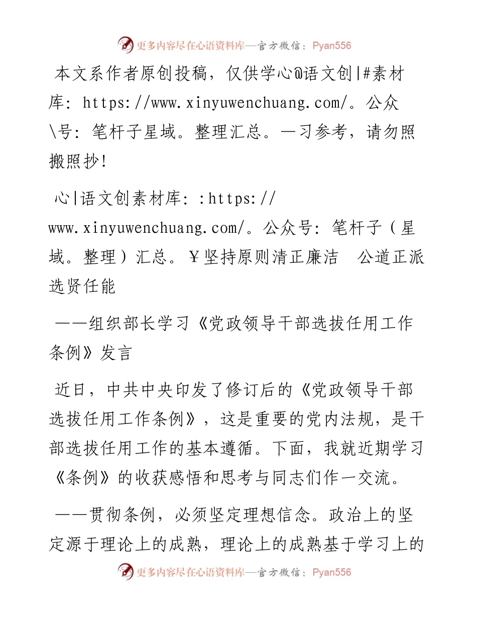 032302-学习党政领导干部选拔任用工作条例发言.docx_第1页