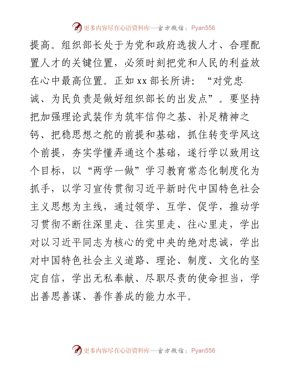 032302-学习党政领导干部选拔任用工作条例发言.docx_第2页