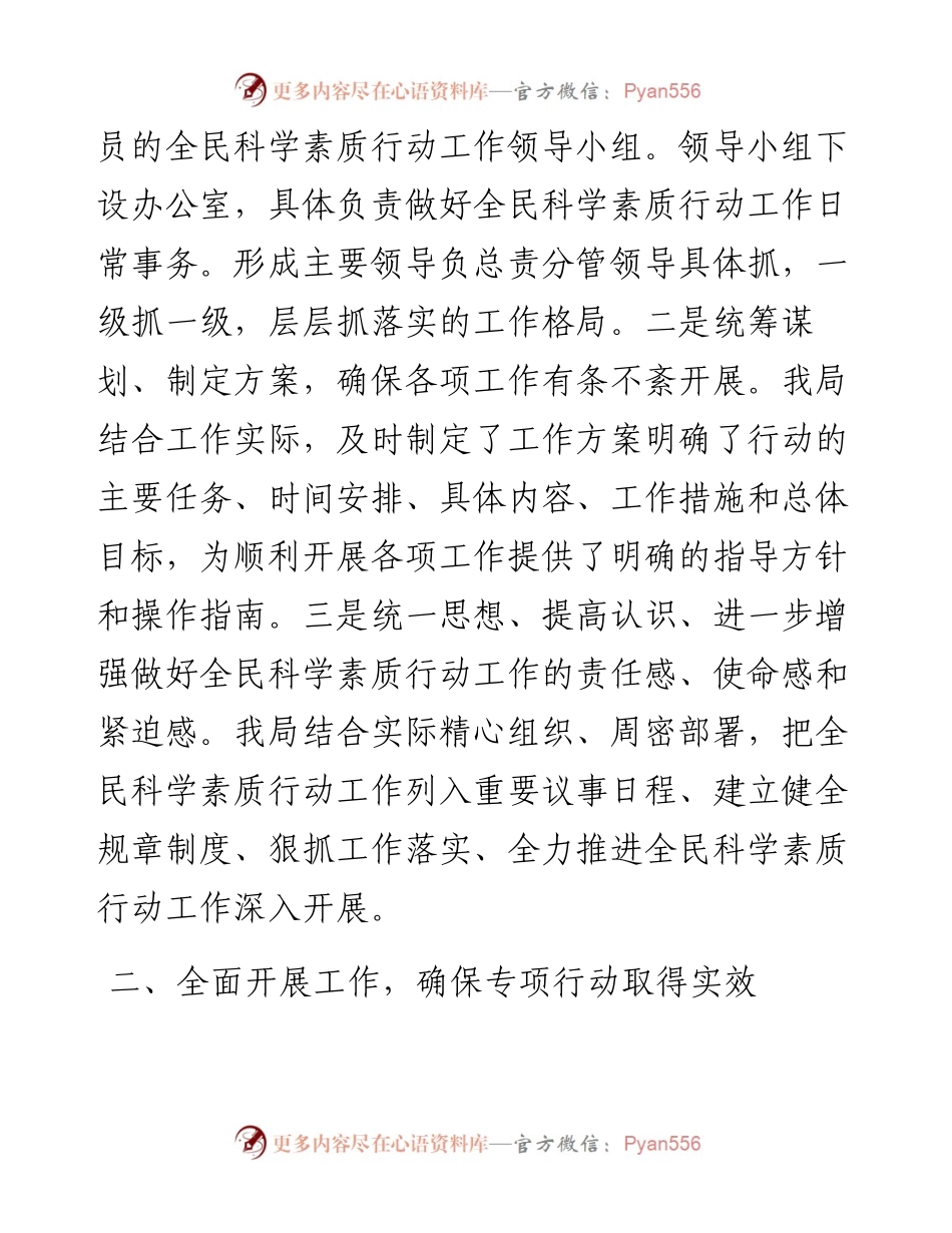 021851：XX局全民科学素质工作总结暨工作计划.docx_第2页