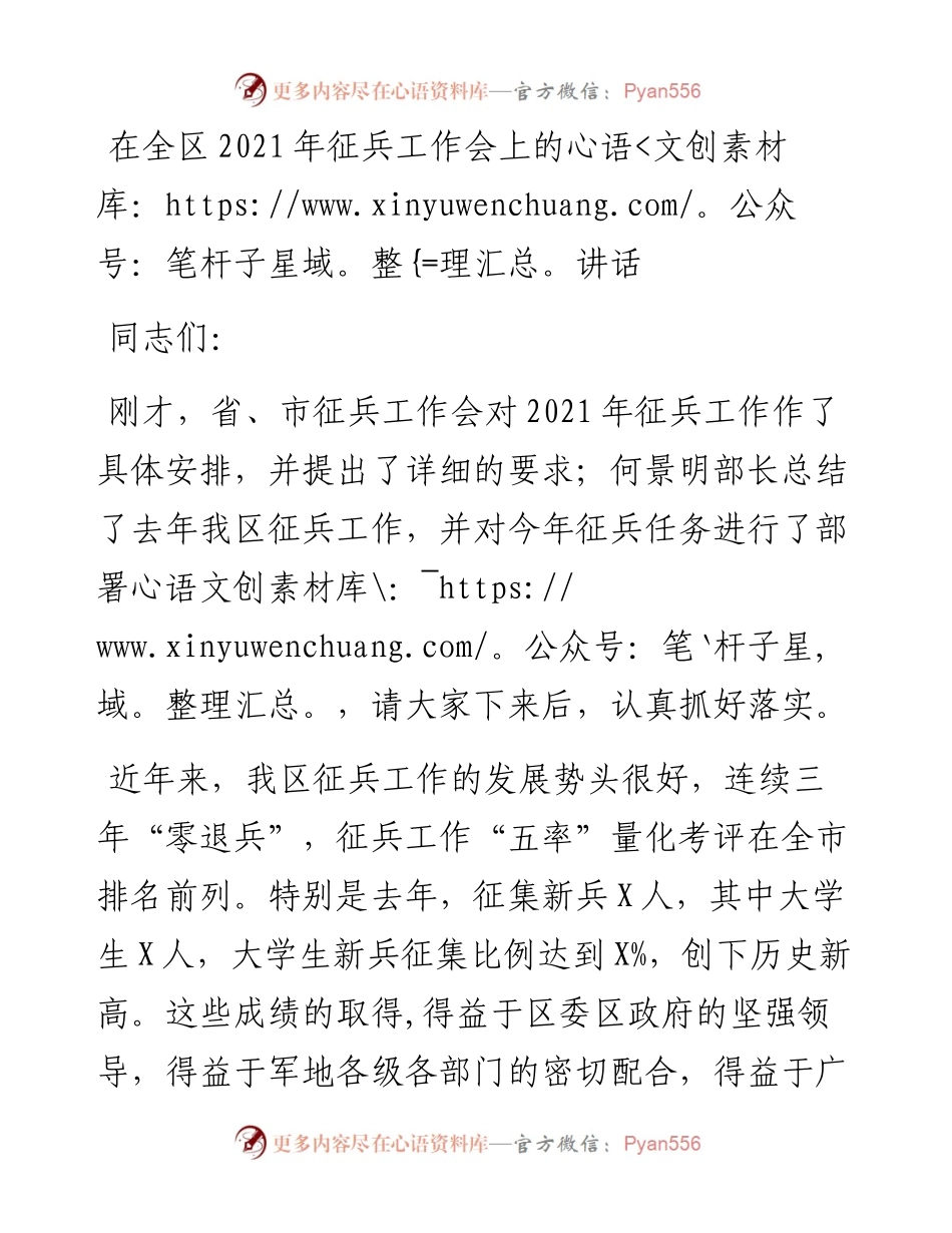 0326在全区征兵工作会上的讲话.docx_第1页