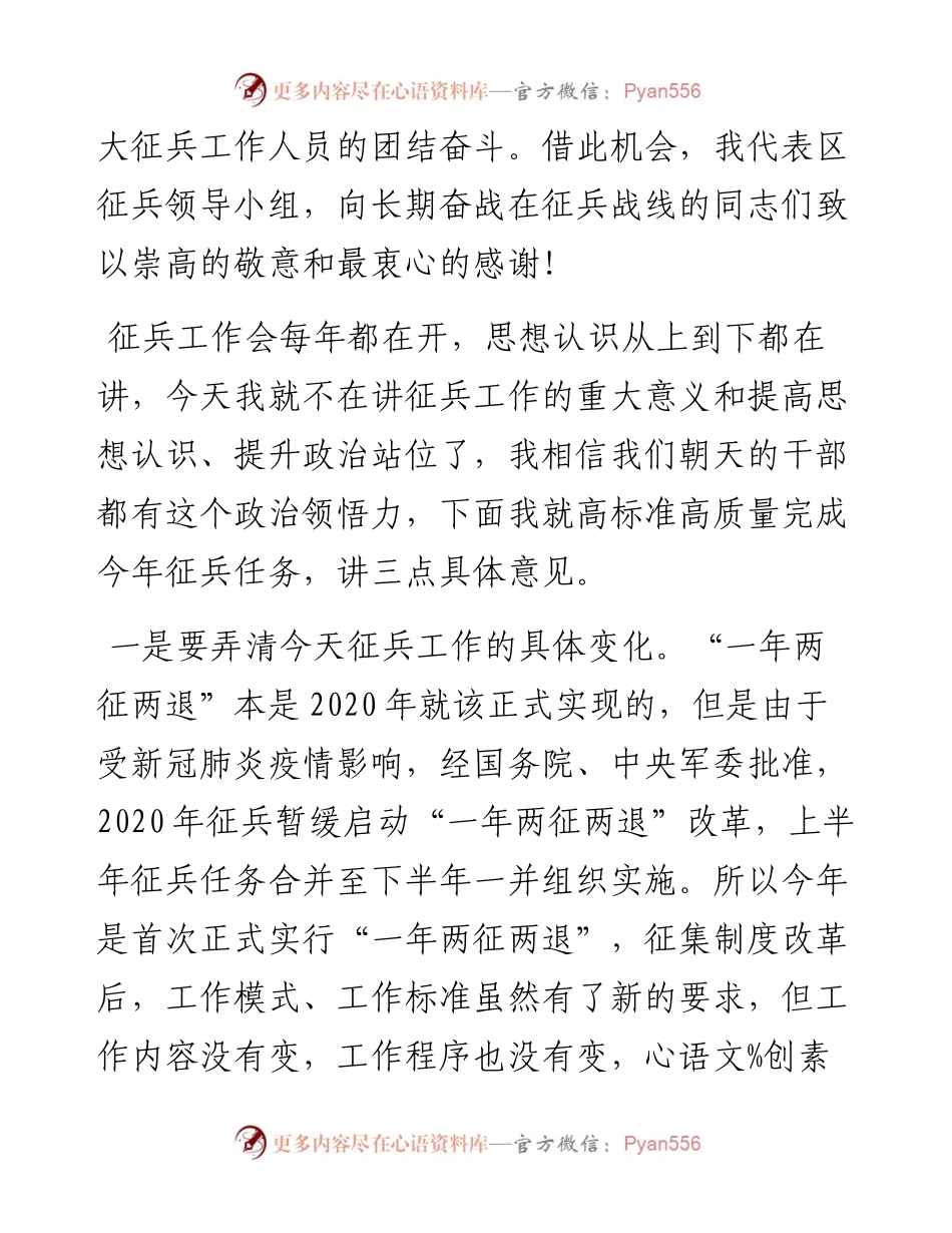 0326在全区征兵工作会上的讲话.docx_第2页